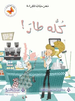 cover image of كله طار